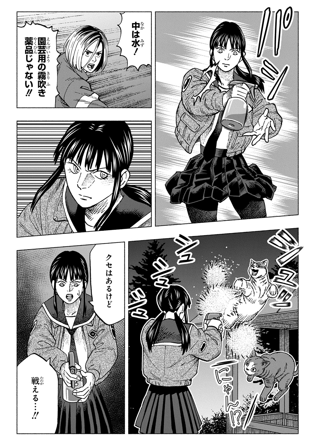 Nyaight of the Living Cat Chapter 28 2ページ