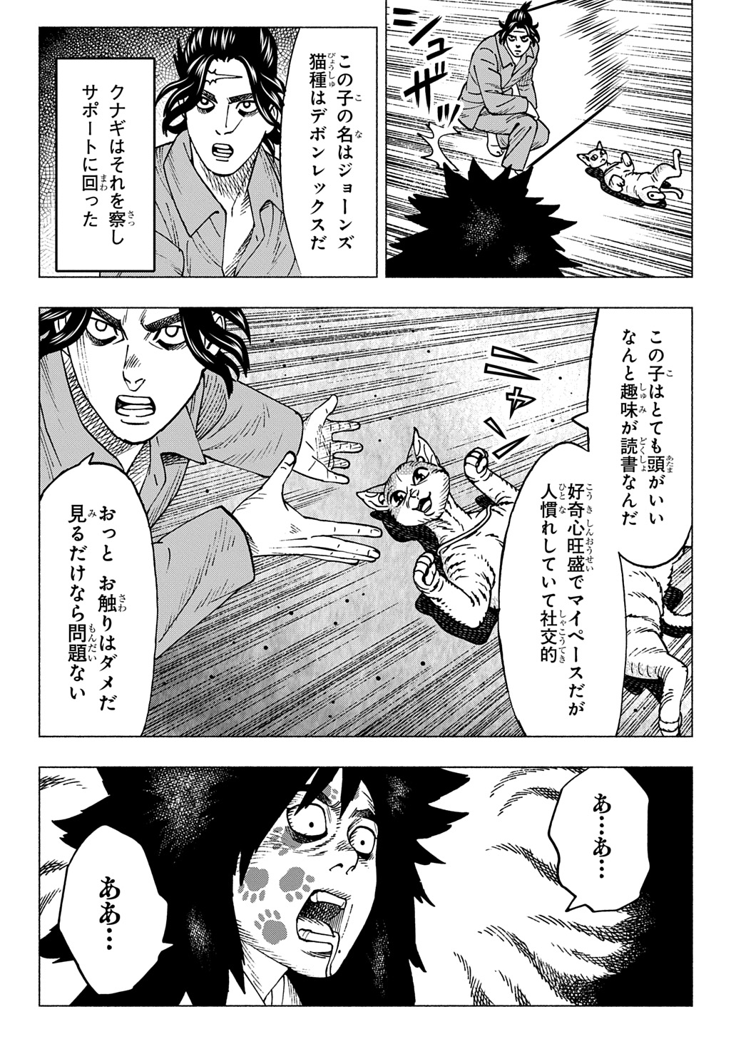 Nyaight of the Living Cat Chapter 28 11ページ