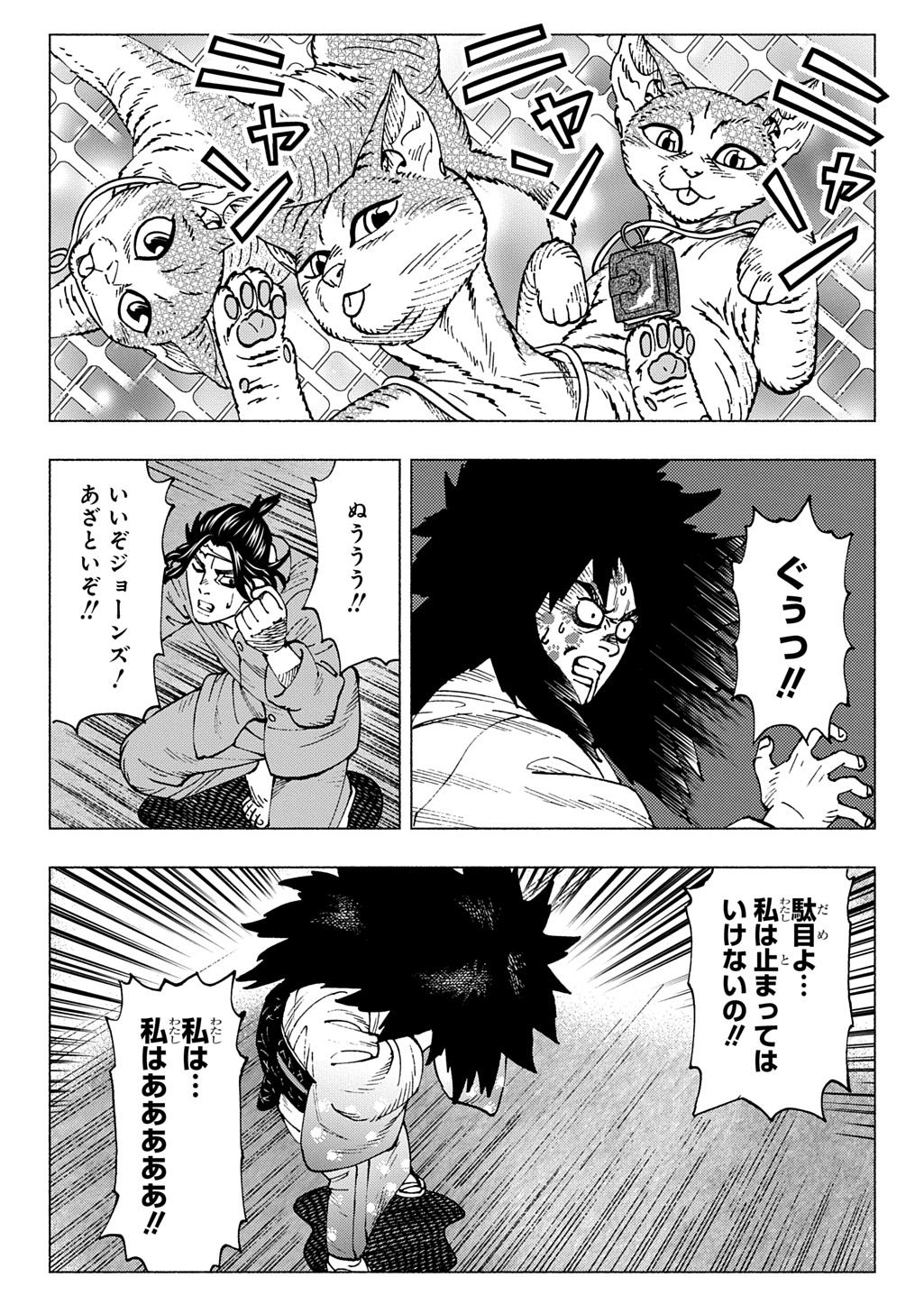 Nyaight of the Living Cat Chapter 28 12ページ