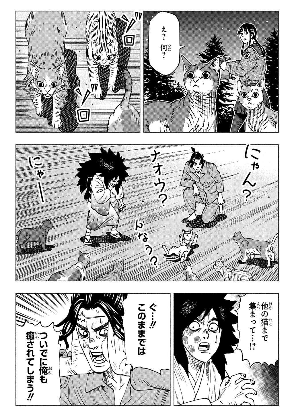 Nyaight of the Living Cat Chapter 28 13ページ