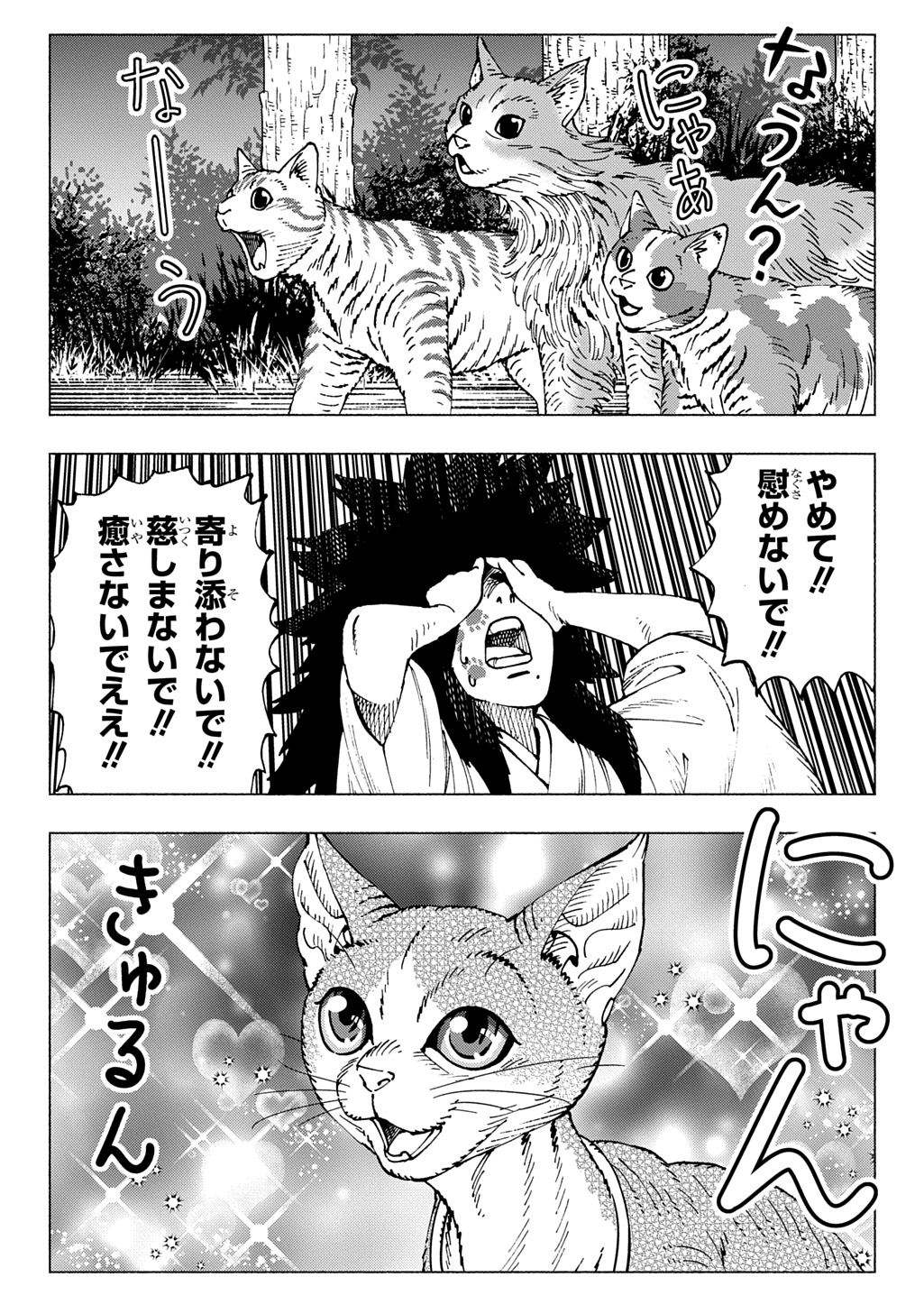 Nyaight of the Living Cat Chapter 28 15ページ