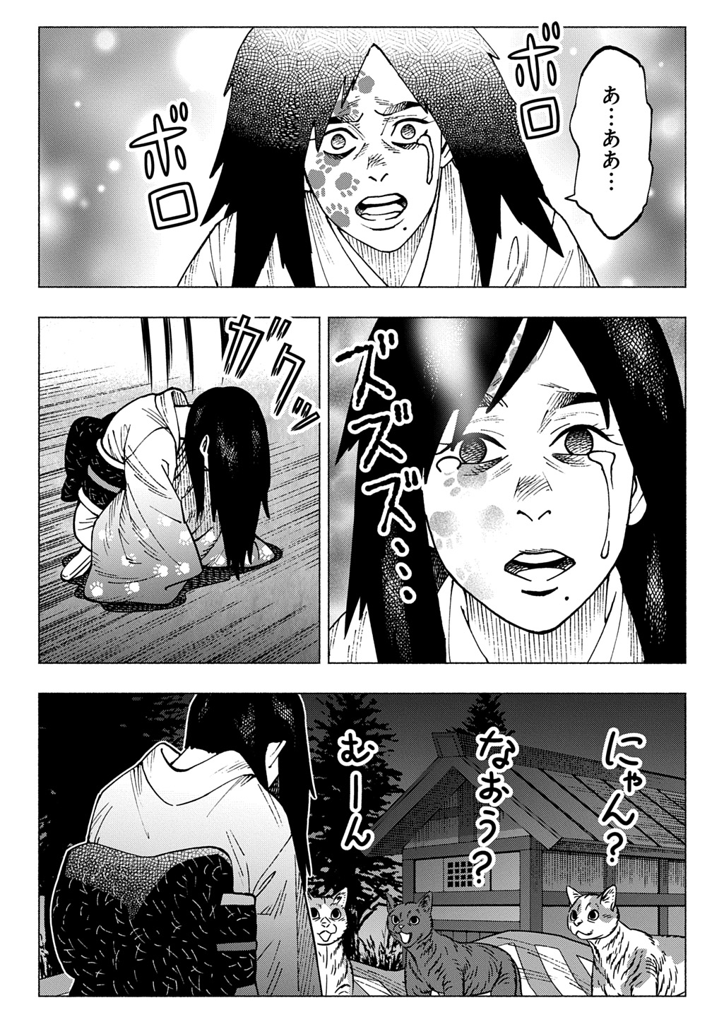 Nyaight of the Living Cat Chapter 28 17ページ