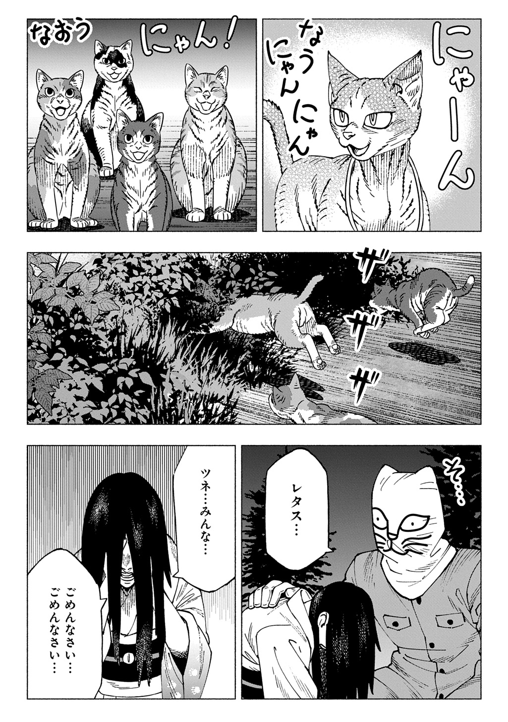 Nyaight of the Living Cat Chapter 28 18ページ