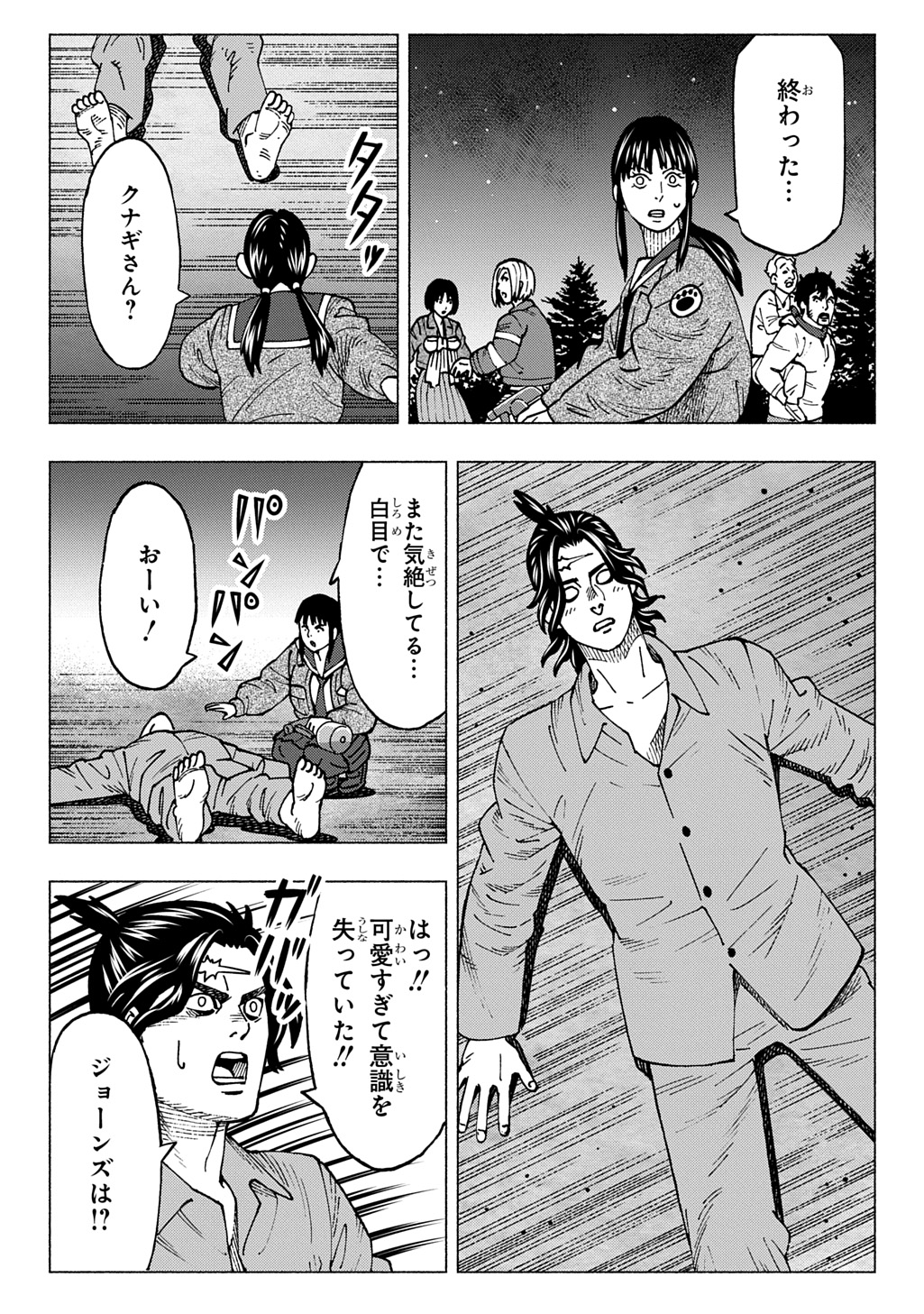 Nyaight of the Living Cat Chapter 28 19ページ