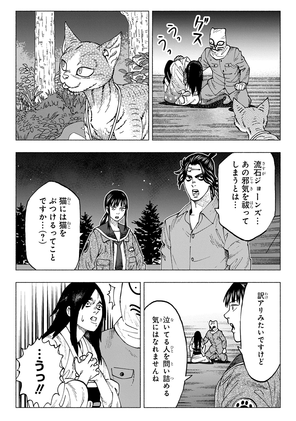 Nyaight of the Living Cat Chapter 28 20ページ