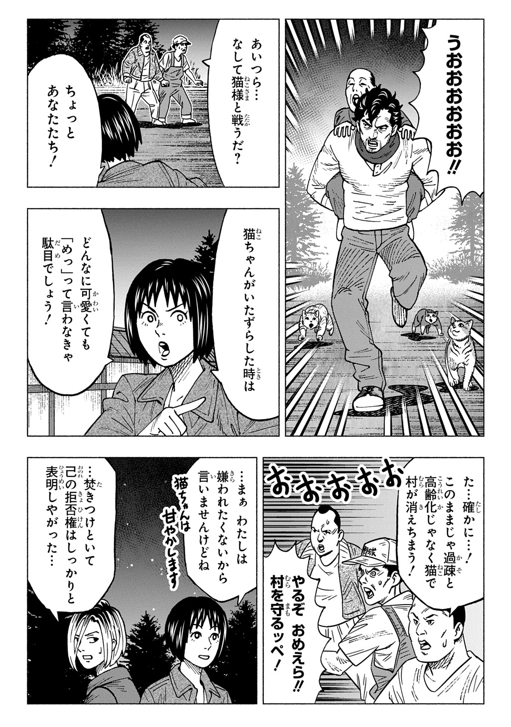 Nyaight of the Living Cat Chapter 28 3ページ