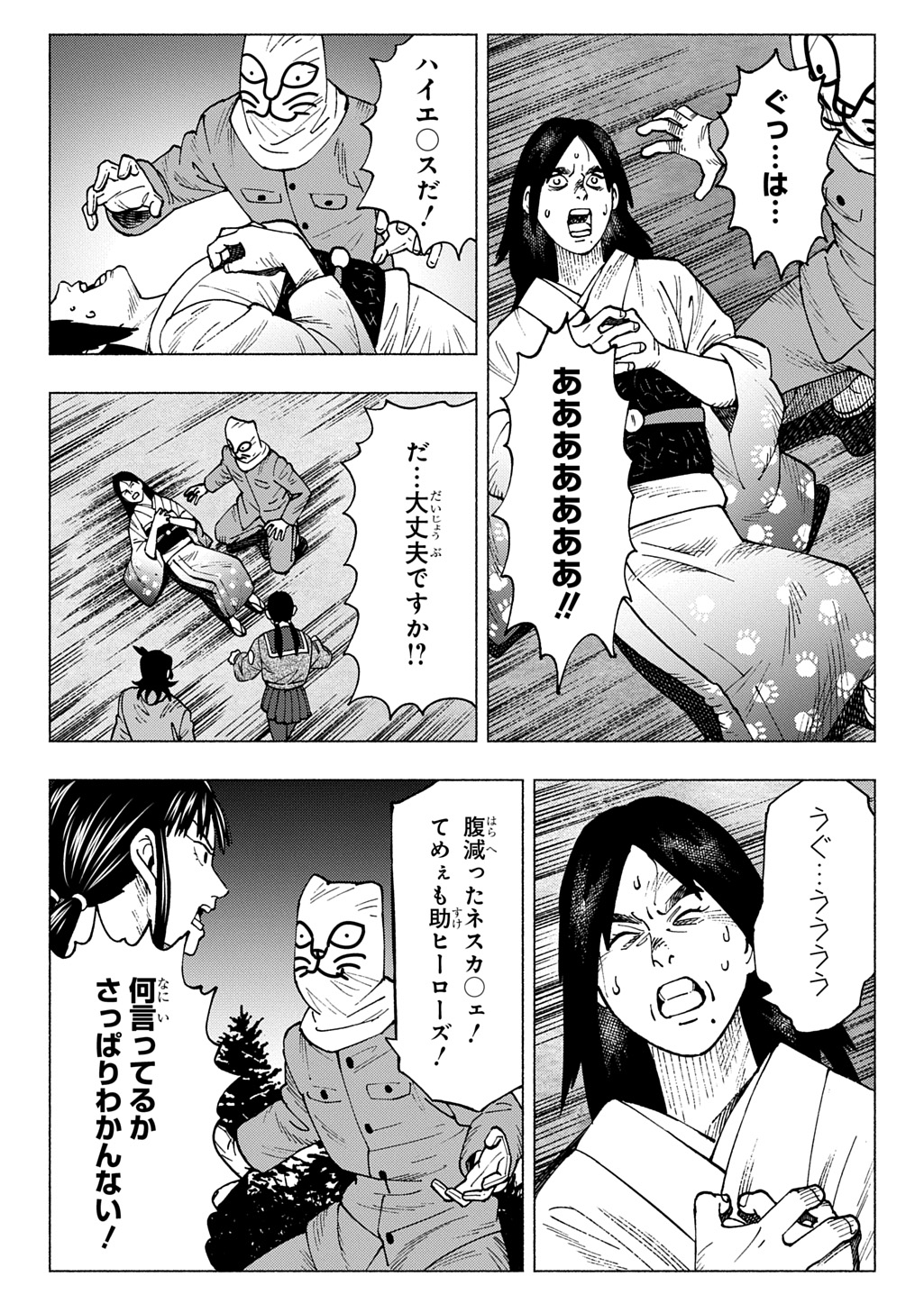 Nyaight of the Living Cat Chapter 28 21ページ