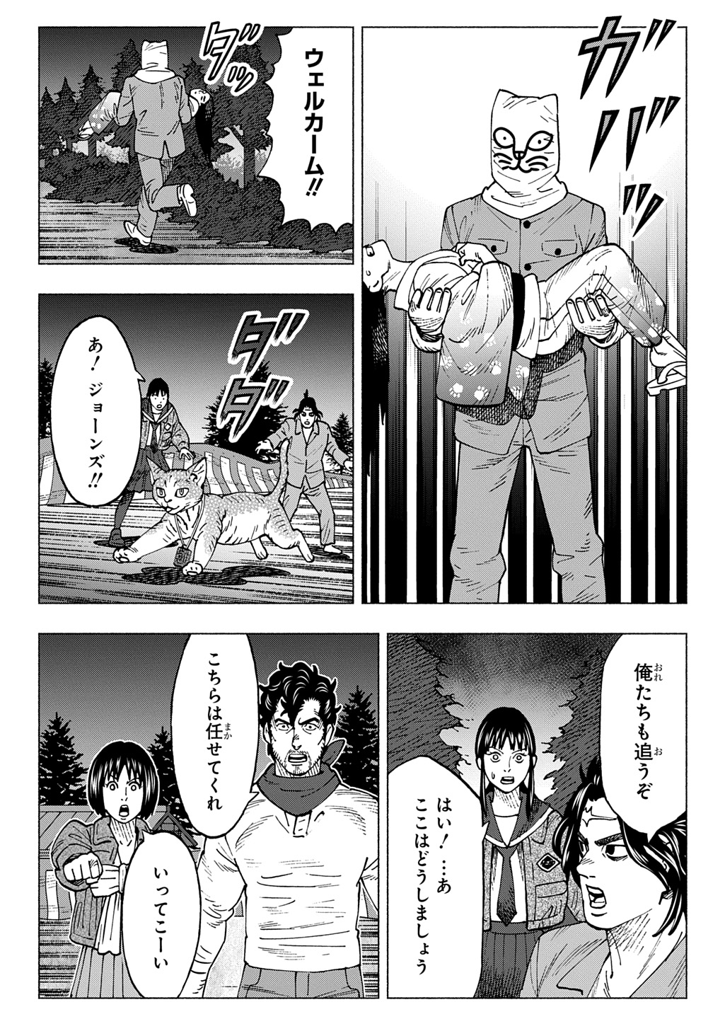 Nyaight of the Living Cat Chapter 28 22ページ