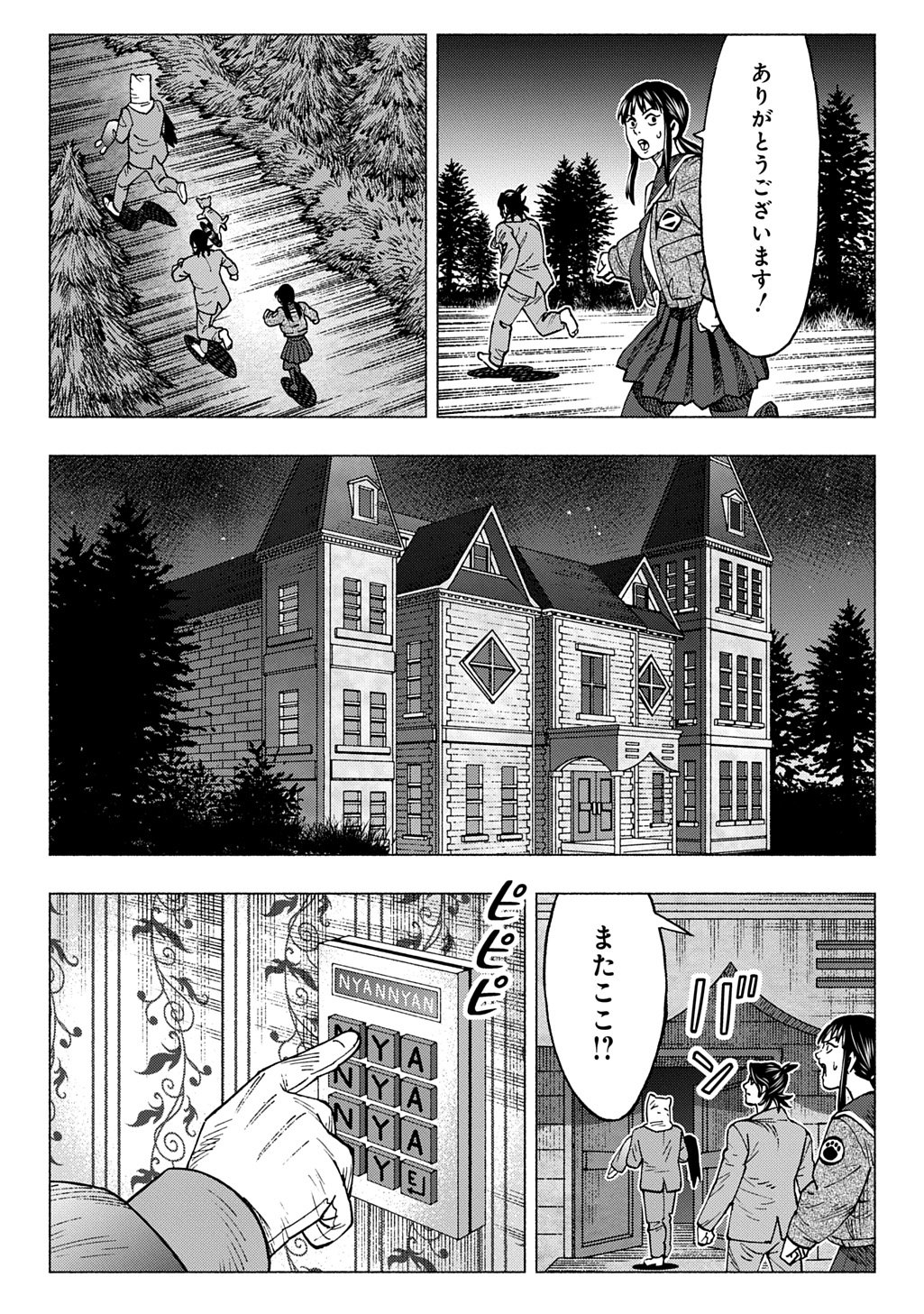 Nyaight of the Living Cat Chapter 28 23ページ
