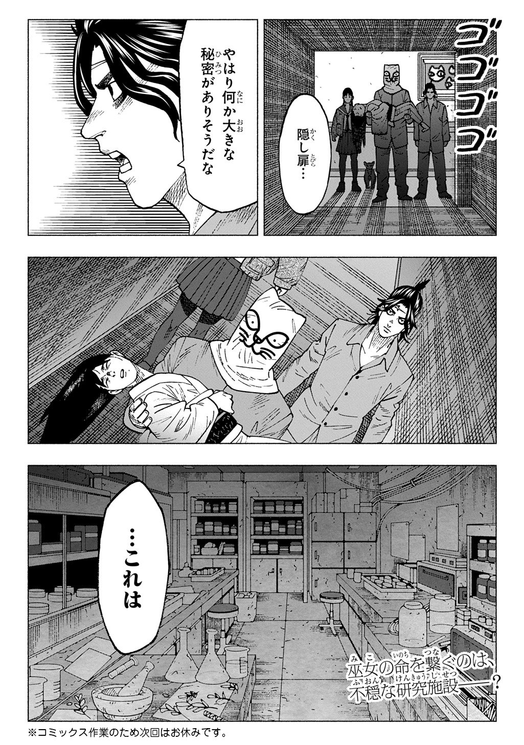 Nyaight of the Living Cat Chapter 28 24ページ