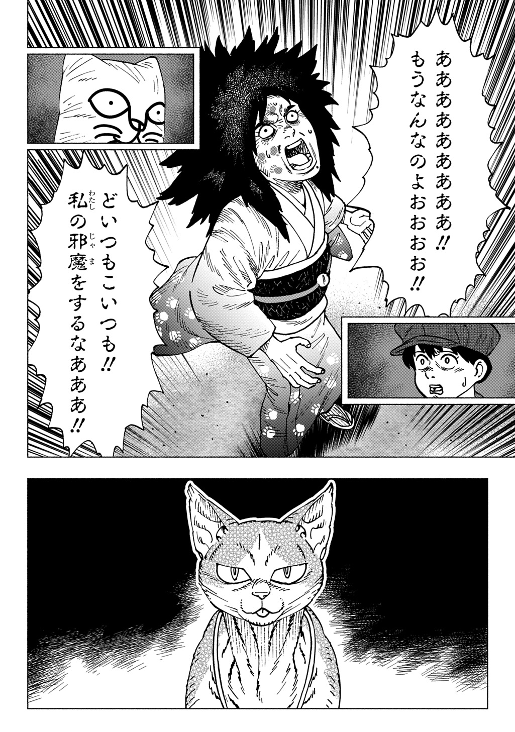 Nyaight of the Living Cat Chapter 28 4ページ