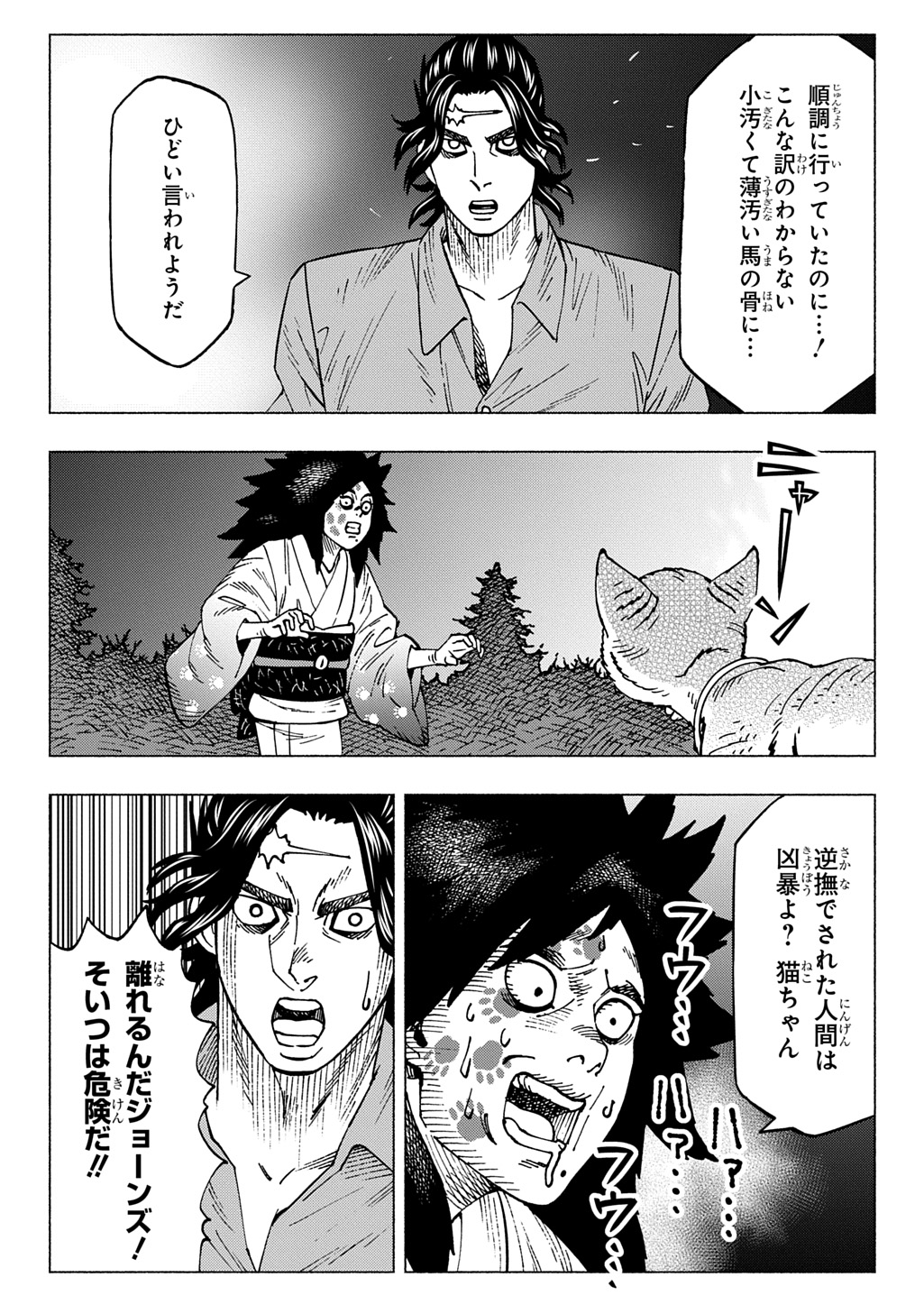 Nyaight of the Living Cat Chapter 28 5ページ
