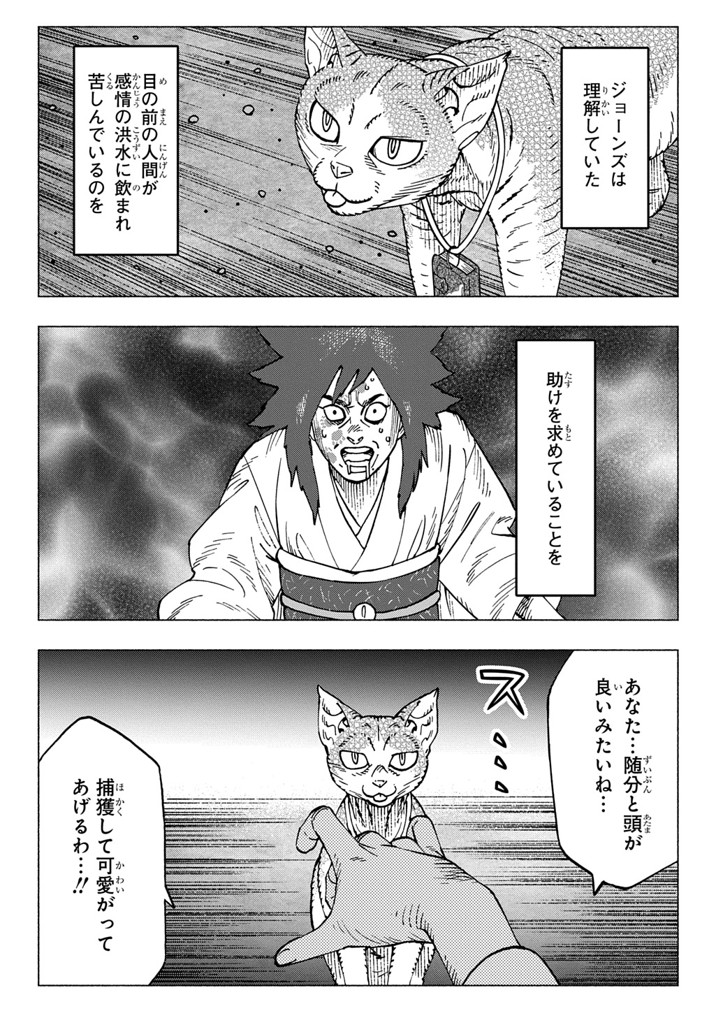 Nyaight of the Living Cat Chapter 28 6ページ