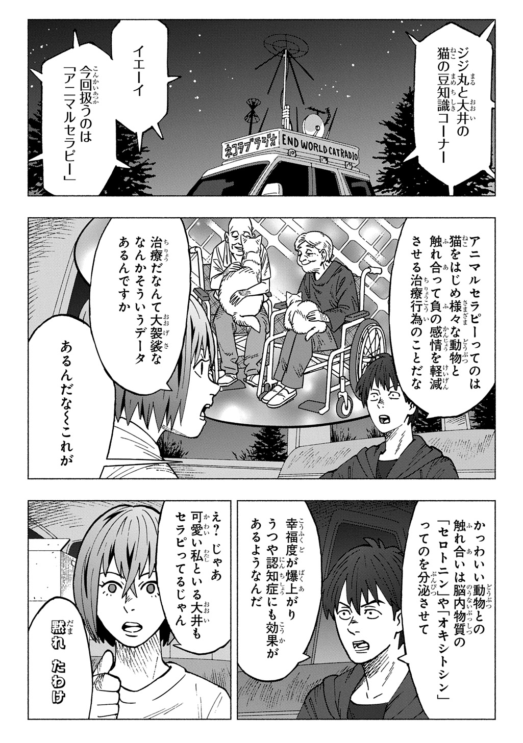 Nyaight of the Living Cat Chapter 28 8ページ