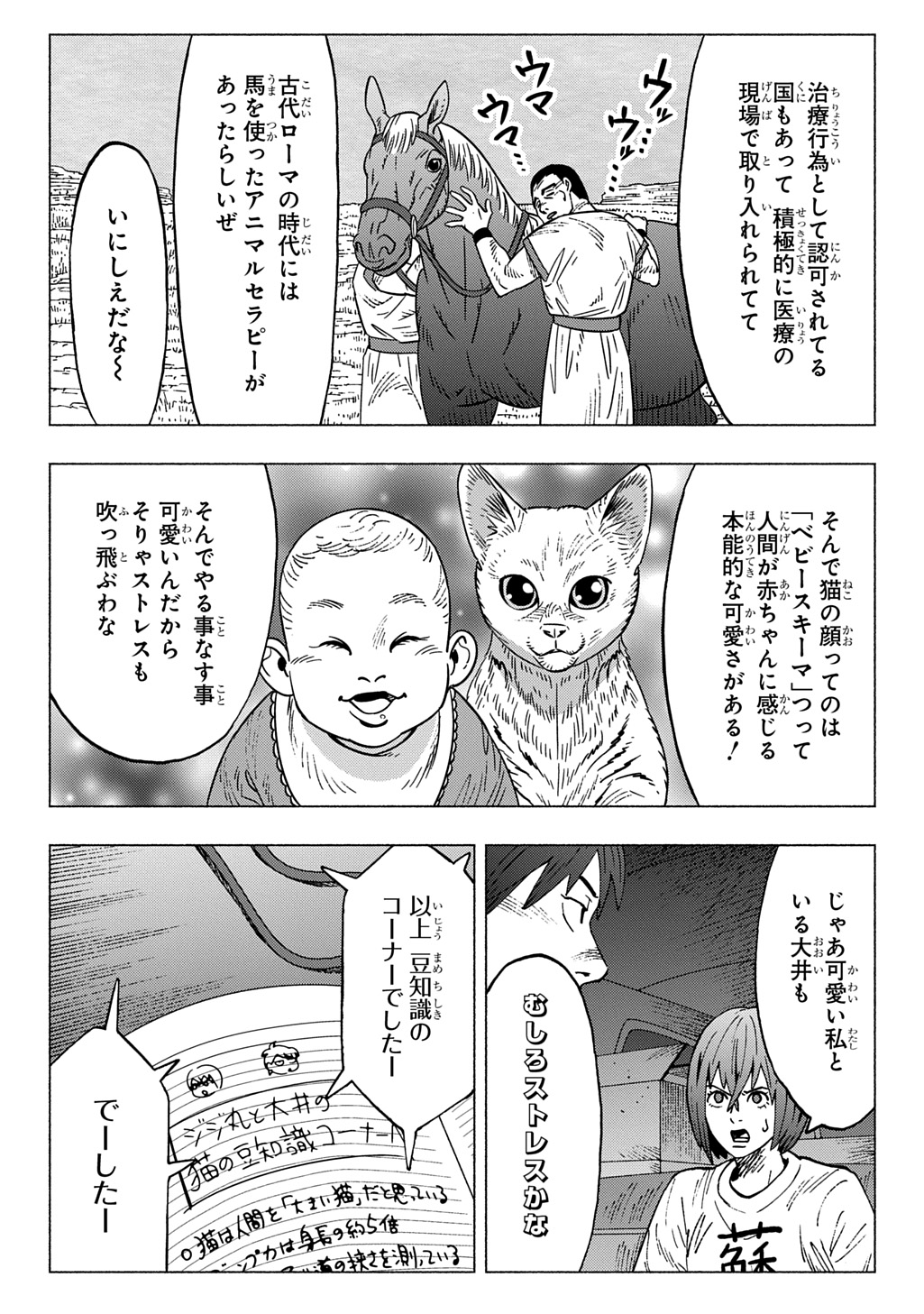 Nyaight of the Living Cat Chapter 28 9ページ