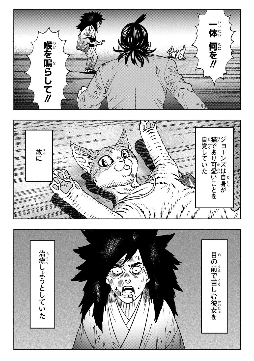 Nyaight of the Living Cat Chapter 28 10ページ