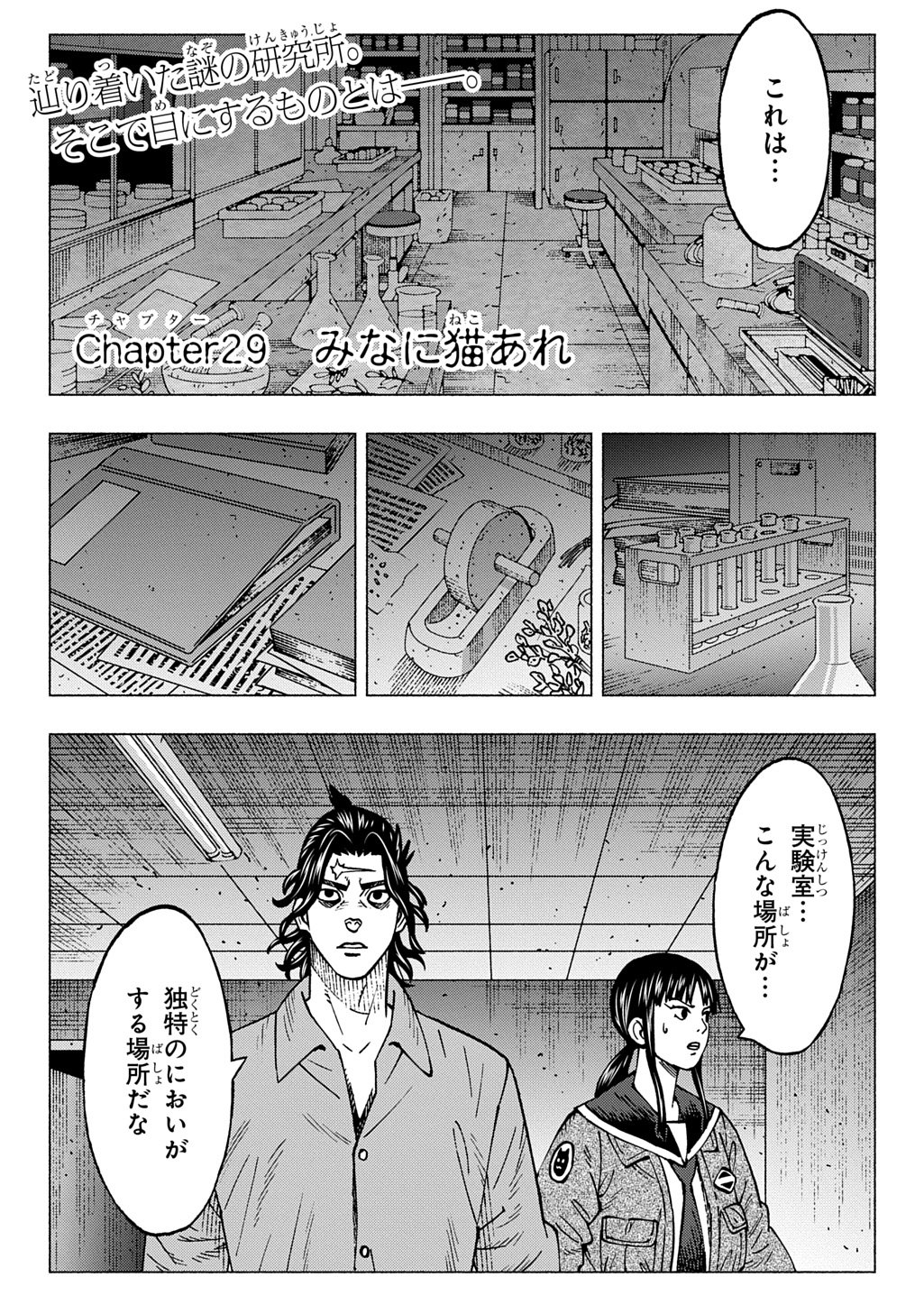 Nyaight of the Living Cat Chapter 29 1ページ