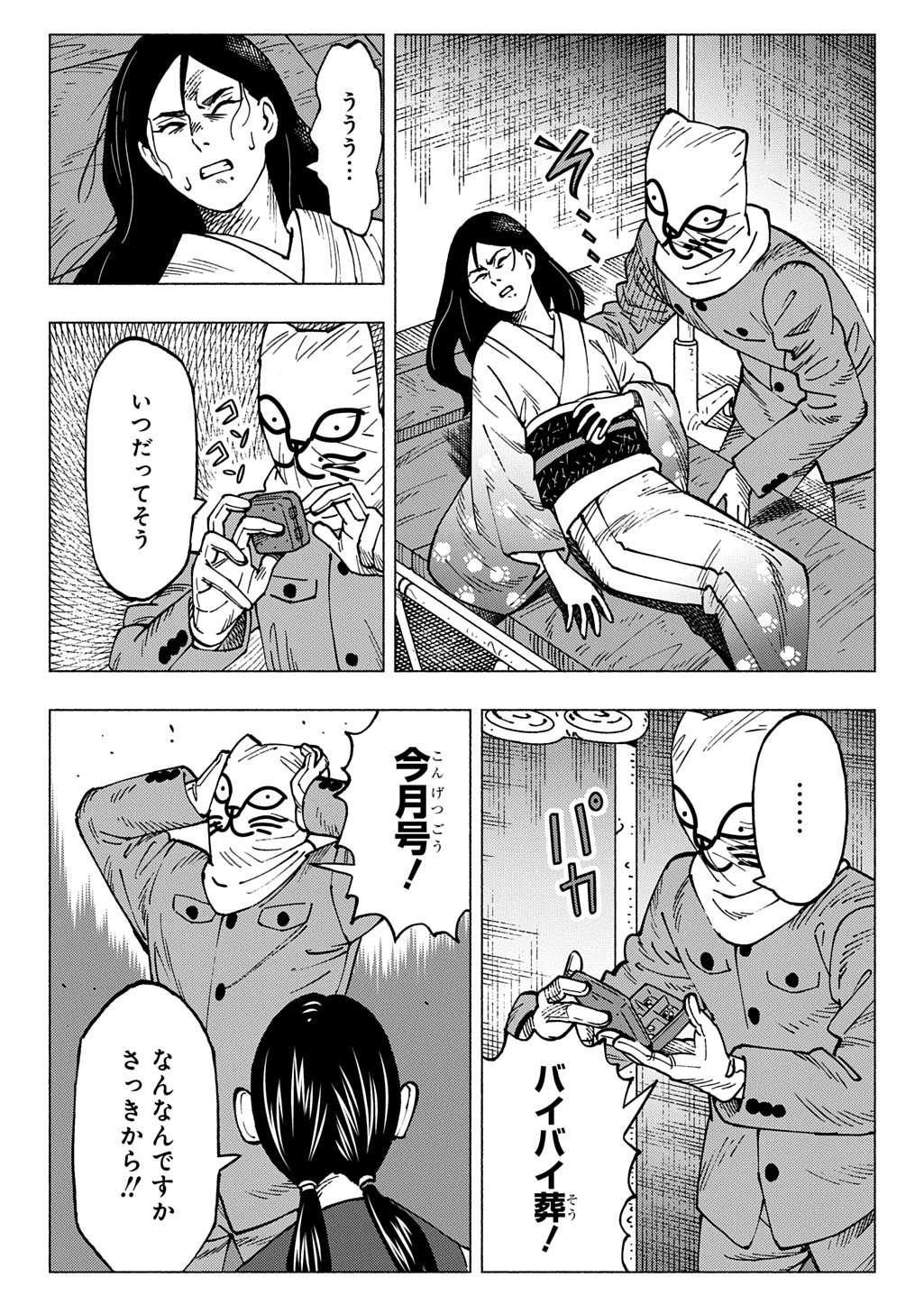 Nyaight of the Living Cat Chapter 29 2ページ