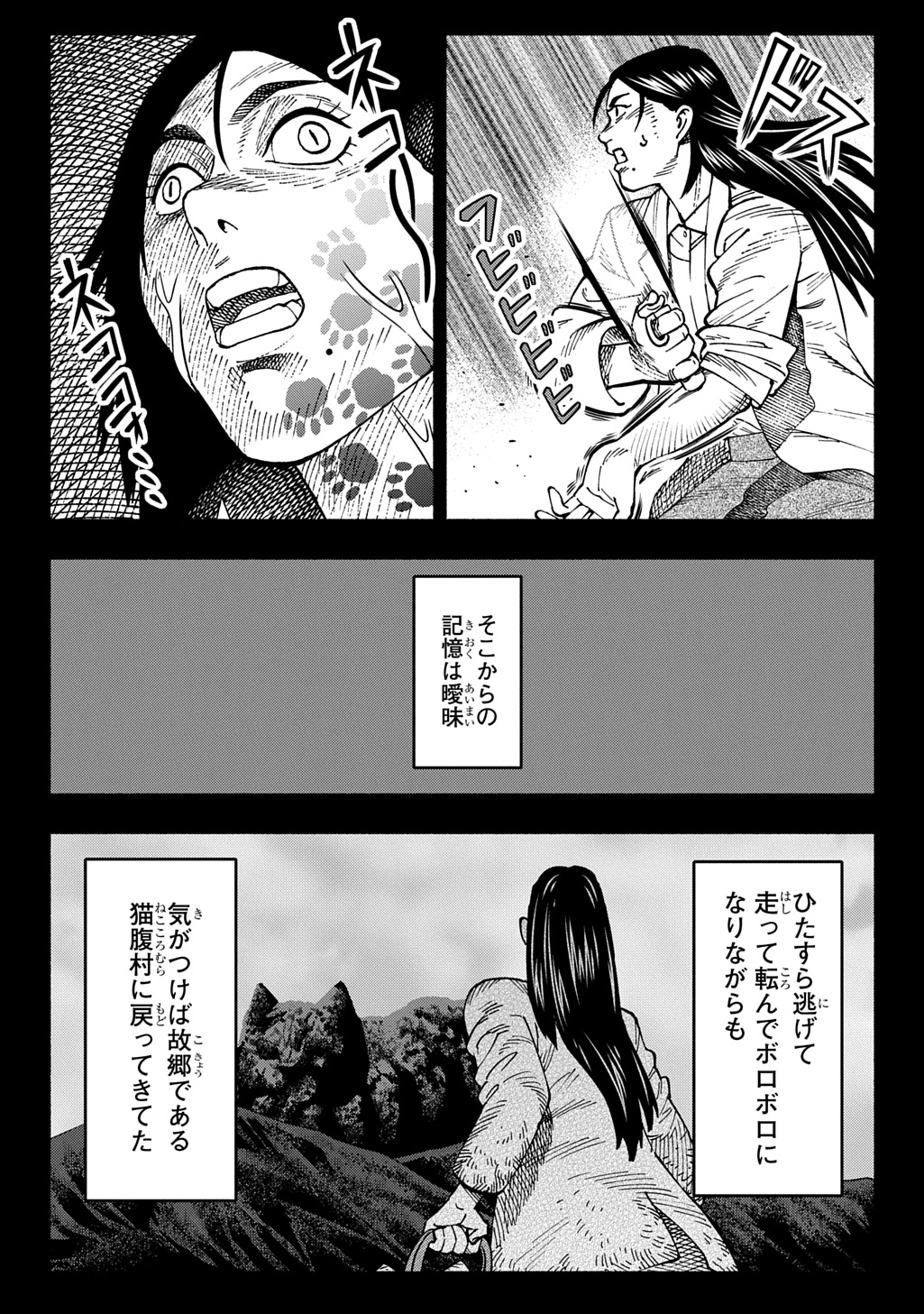 Nyaight of the Living Cat Chapter 29 13ページ