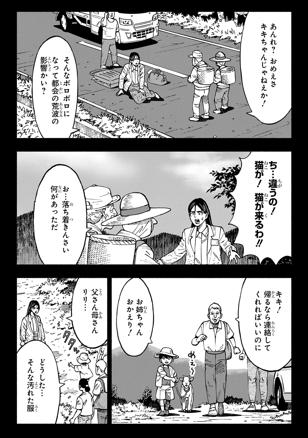 Nyaight of the Living Cat Chapter 29 14ページ
