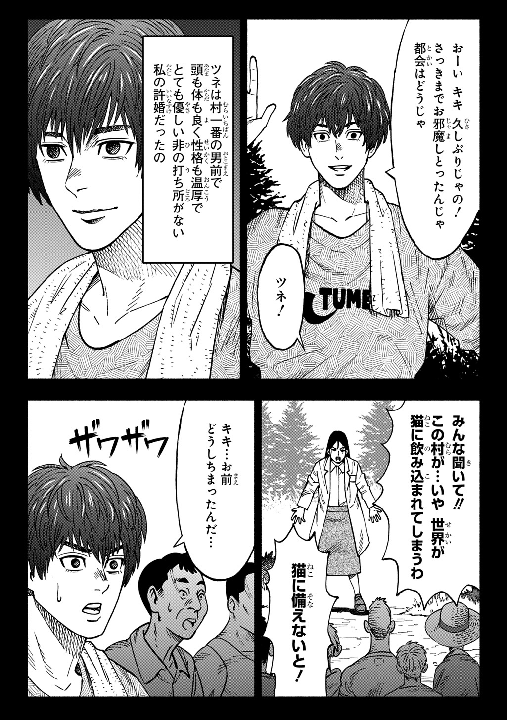 Nyaight of the Living Cat Chapter 29 15ページ