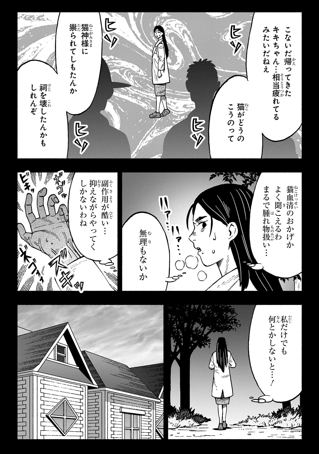 Nyaight of the Living Cat Chapter 29 16ページ