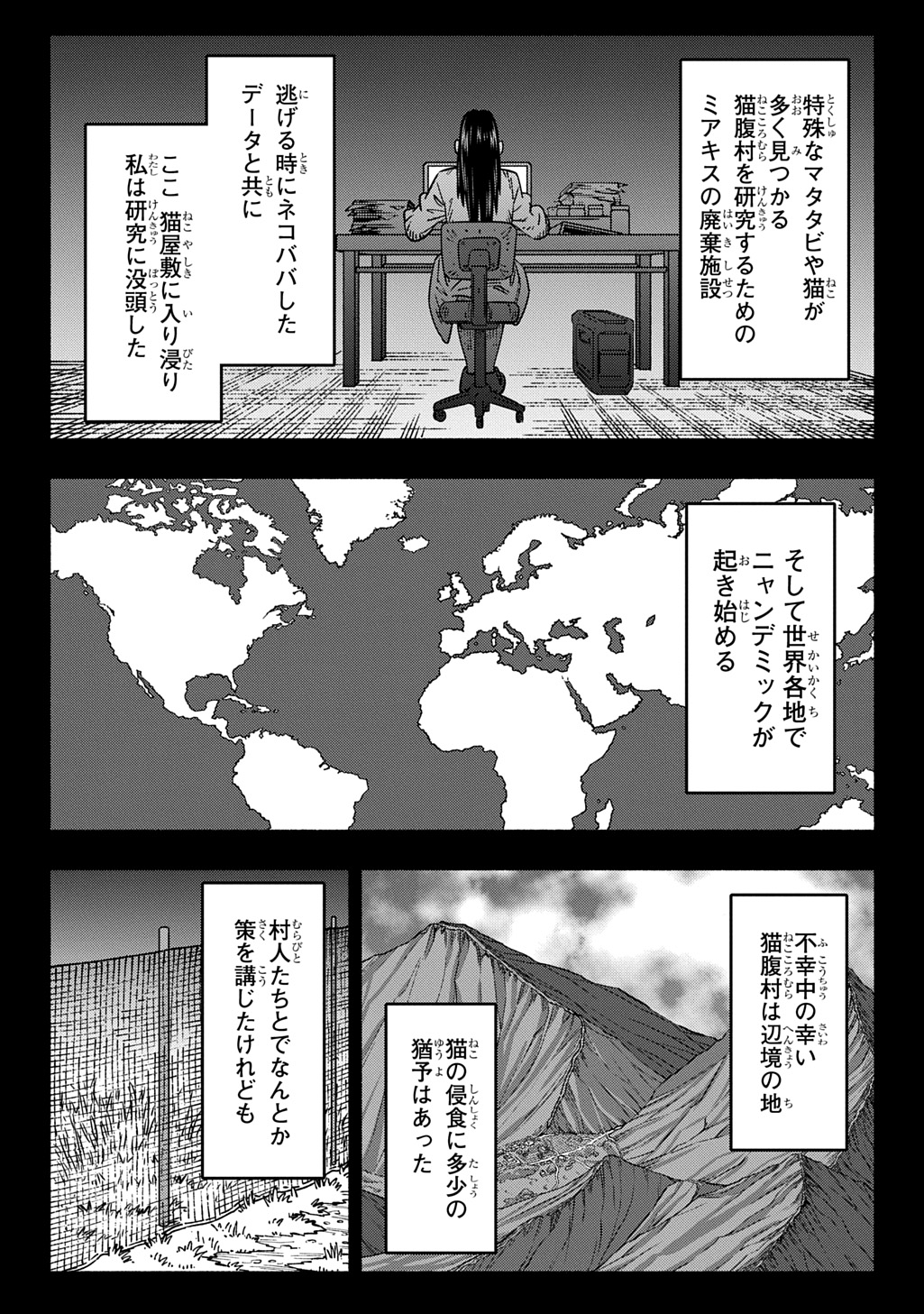 Nyaight of the Living Cat Chapter 29 17ページ