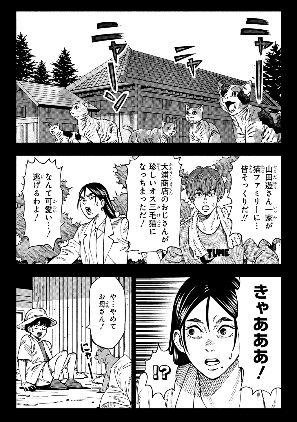 Nyaight of the Living Cat Chapter 29 18ページ