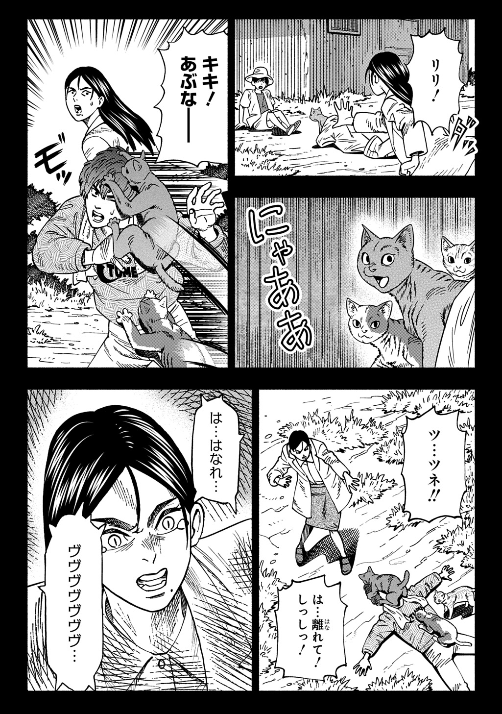 Nyaight of the Living Cat Chapter 29 19ページ