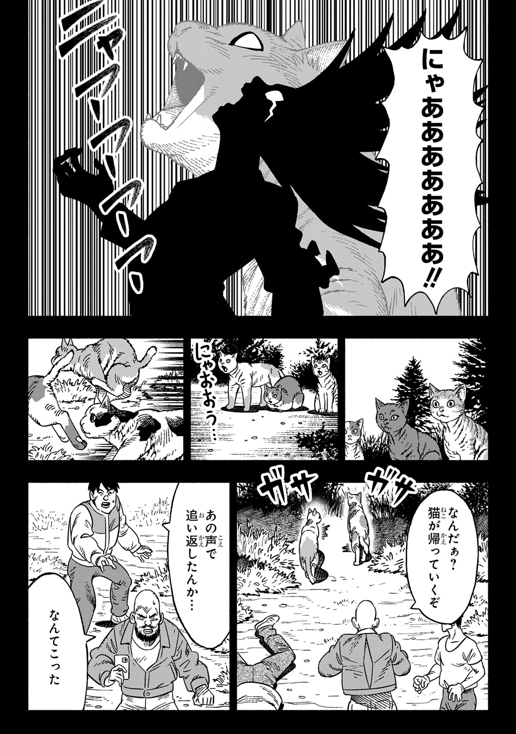 Nyaight of the Living Cat Chapter 29 20ページ