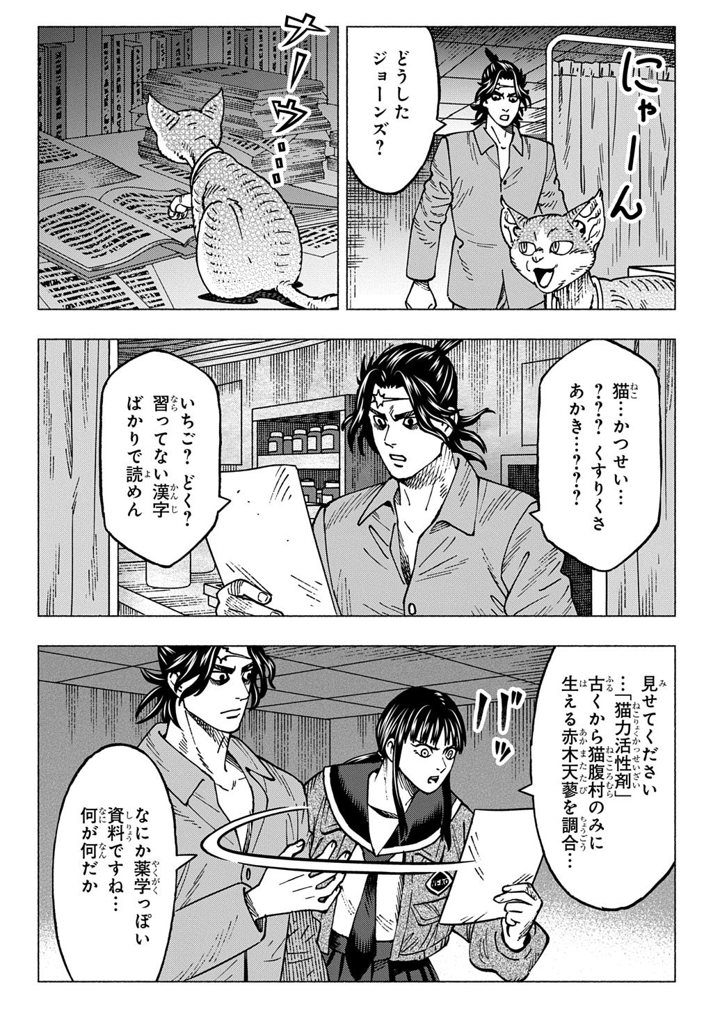 Nyaight of the Living Cat Chapter 29 3ページ