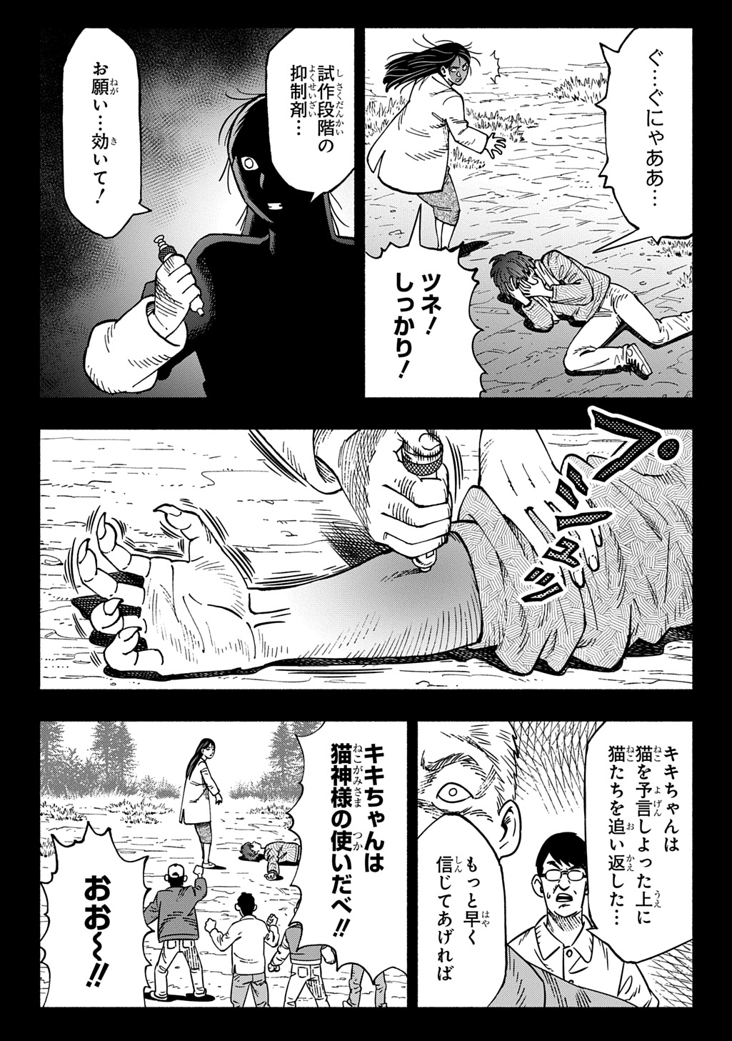 Nyaight of the Living Cat Chapter 29 21ページ