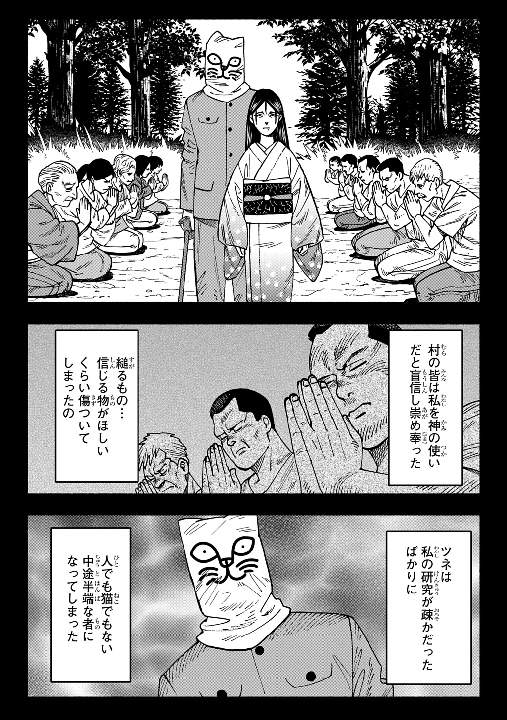 Nyaight of the Living Cat Chapter 29 22ページ