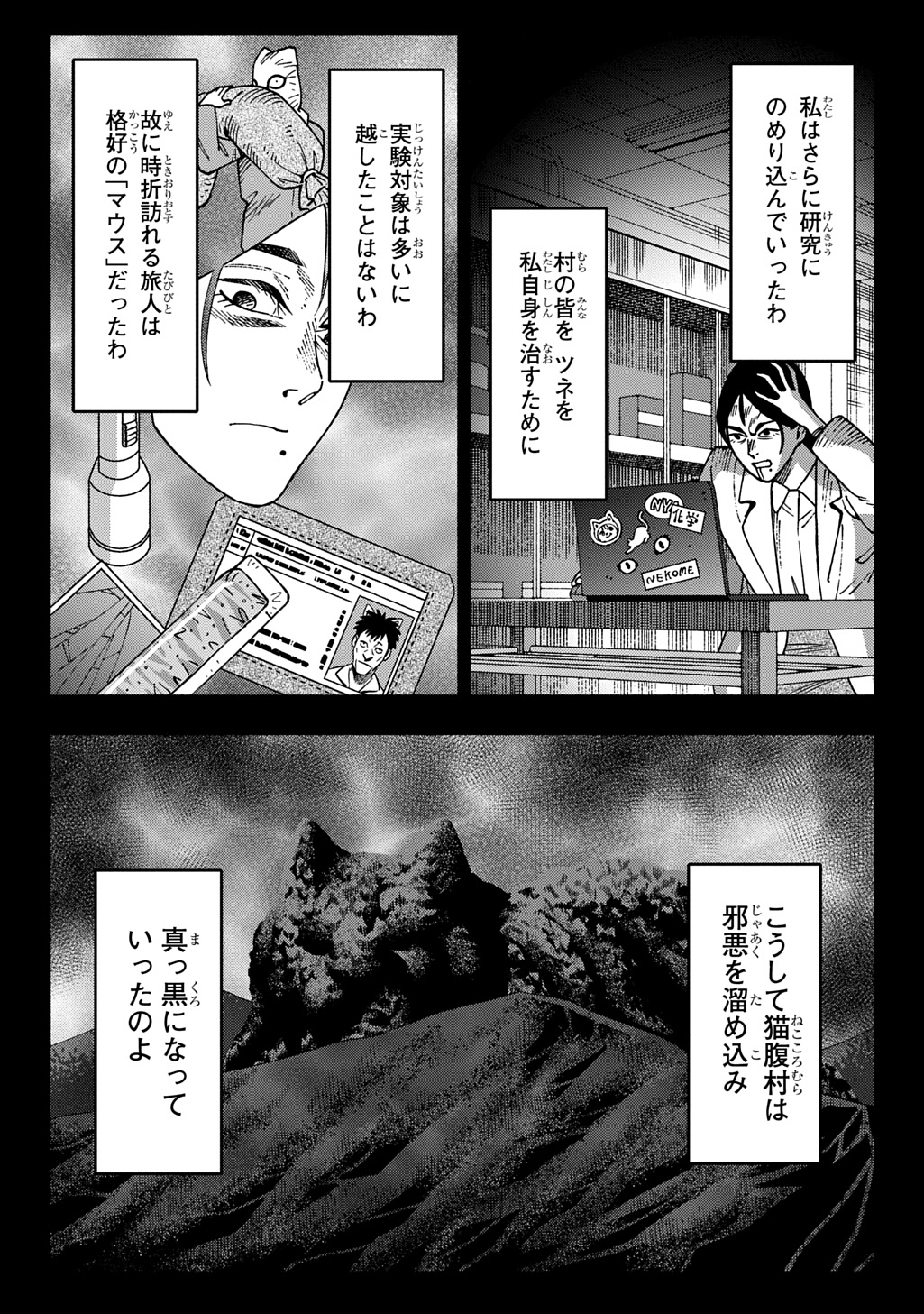 Nyaight of the Living Cat Chapter 29 23ページ