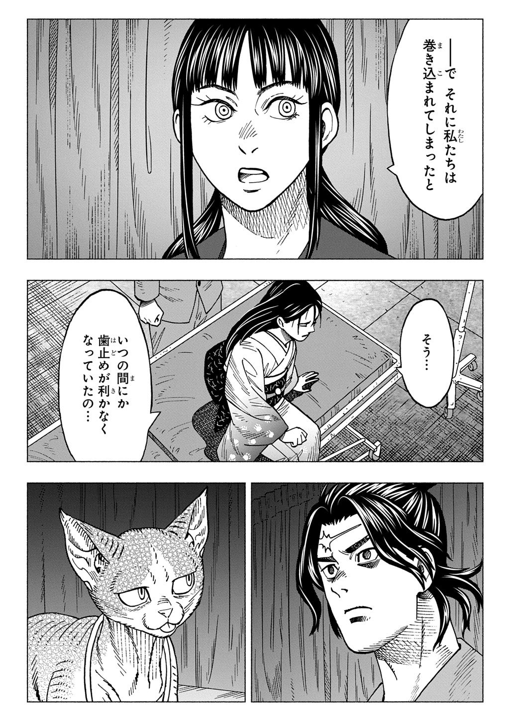 Nyaight of the Living Cat Chapter 29 24ページ