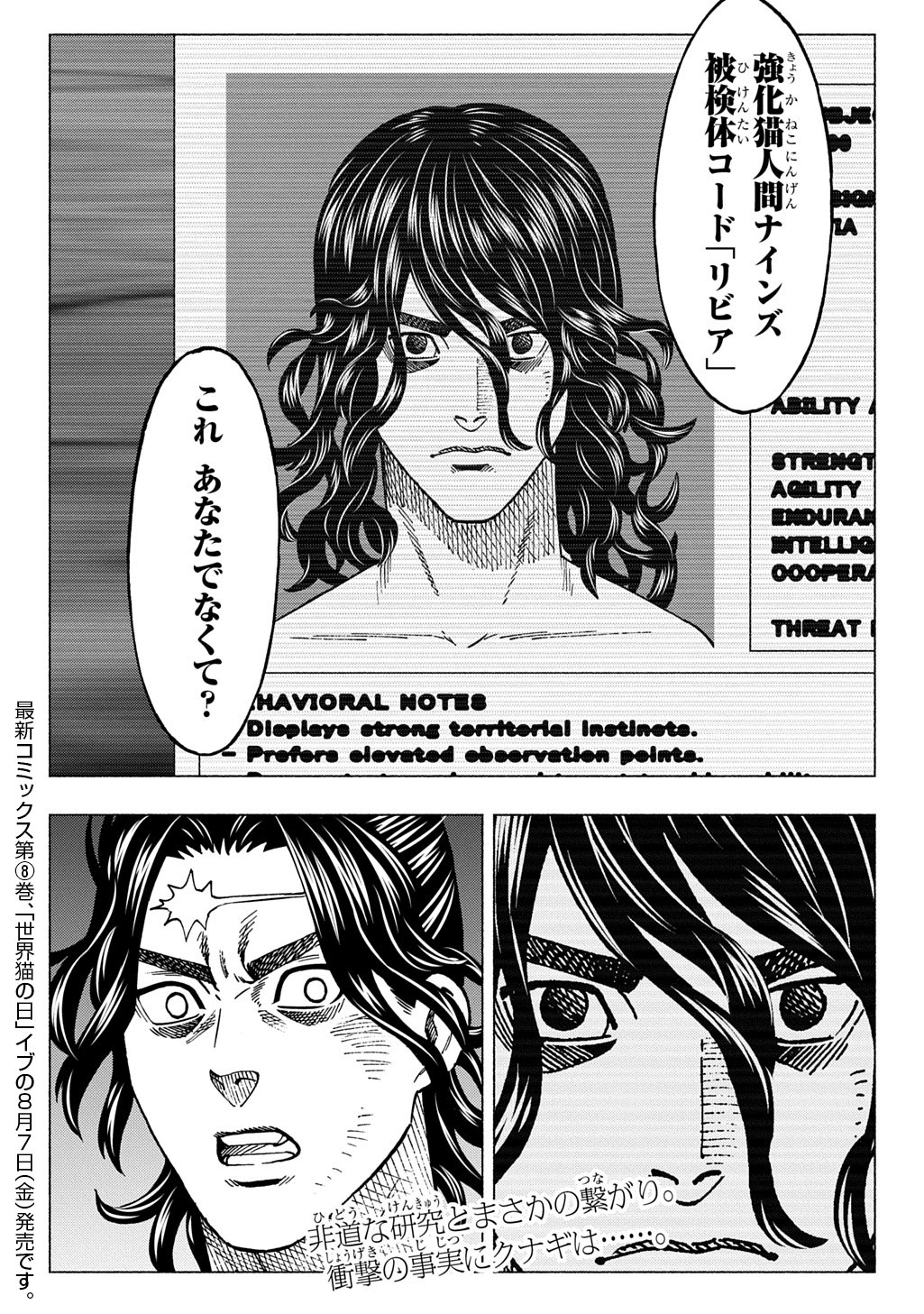 Nyaight of the Living Cat Chapter 29 26ページ