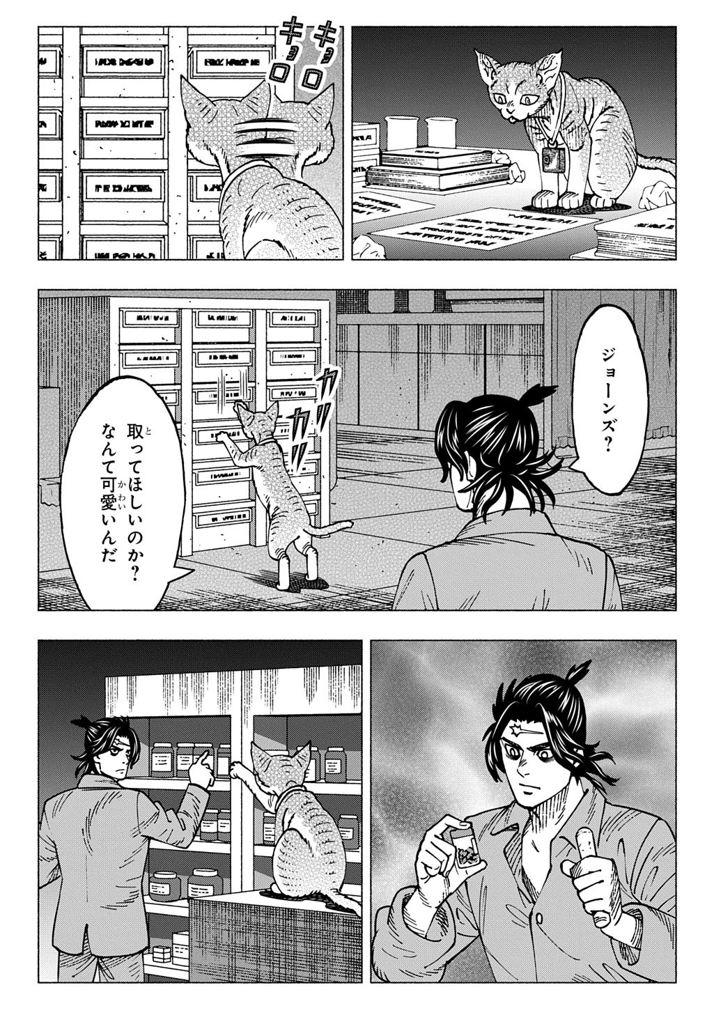 Nyaight of the Living Cat Chapter 29 4ページ