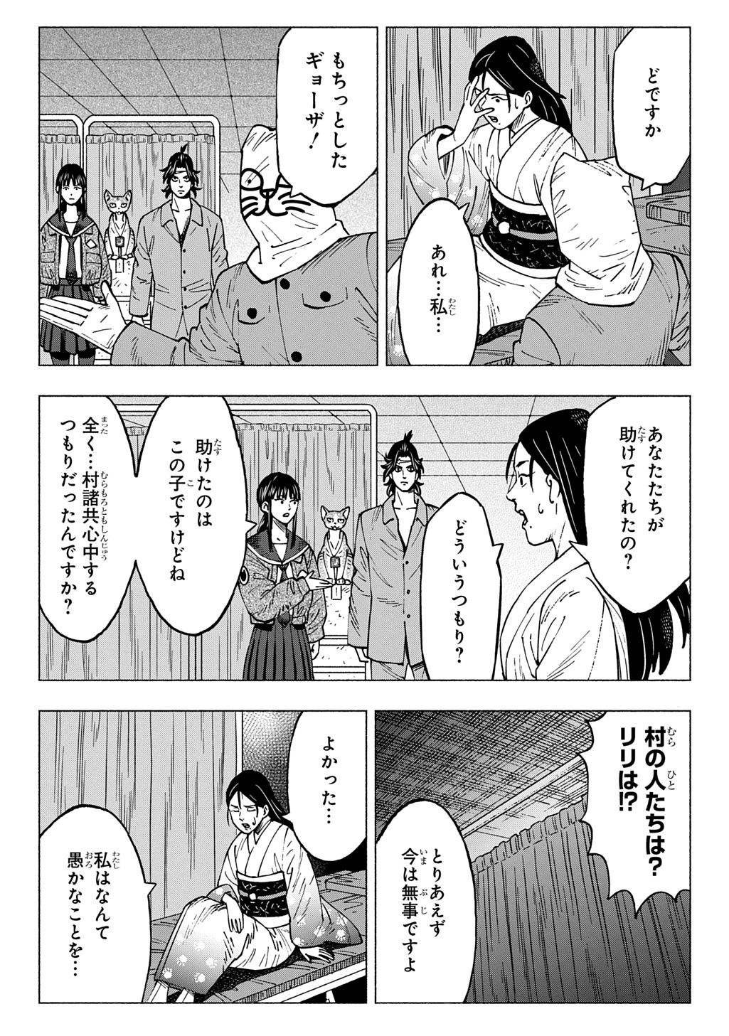 Nyaight of the Living Cat Chapter 29 7ページ