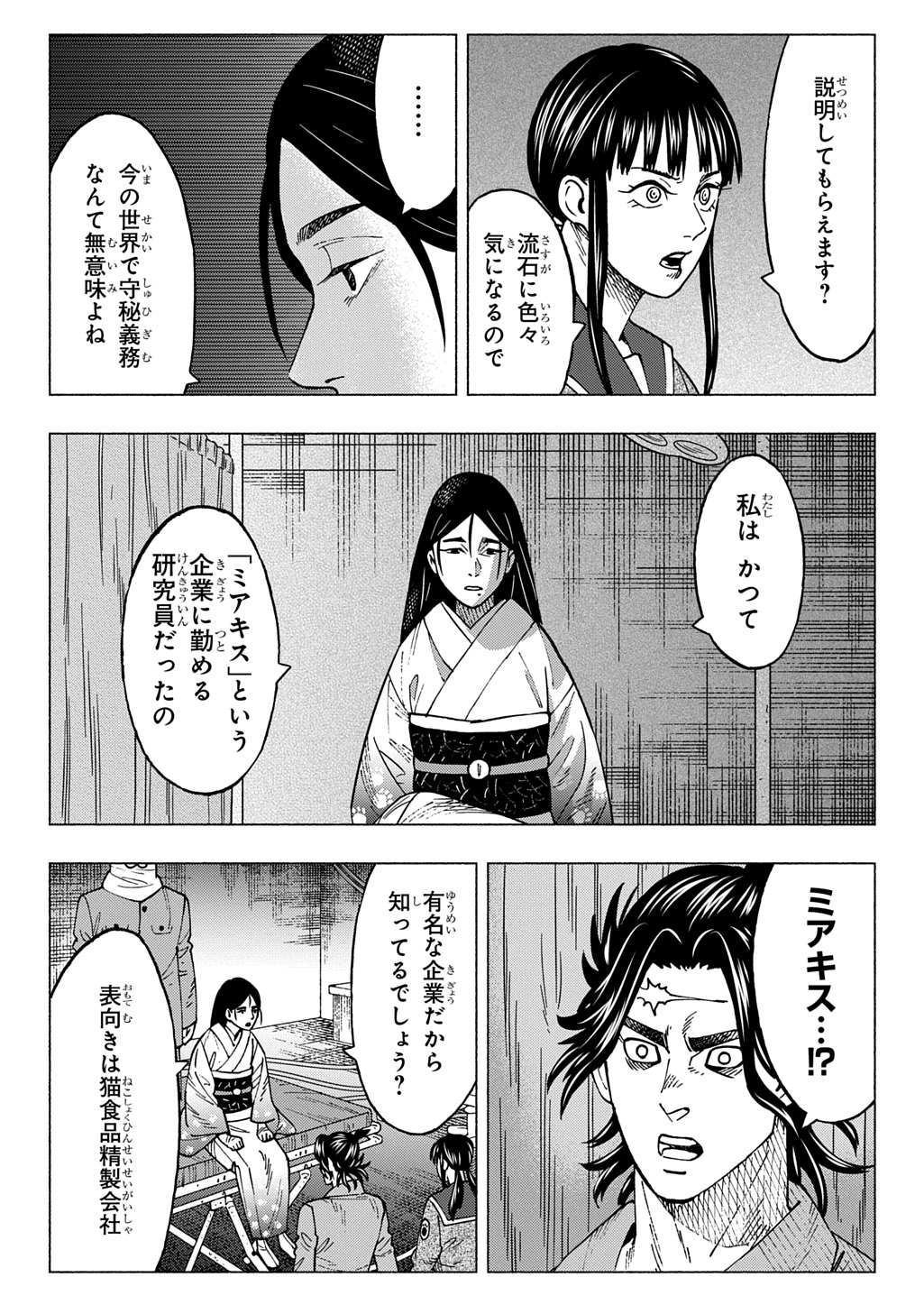 Nyaight of the Living Cat Chapter 29 8ページ