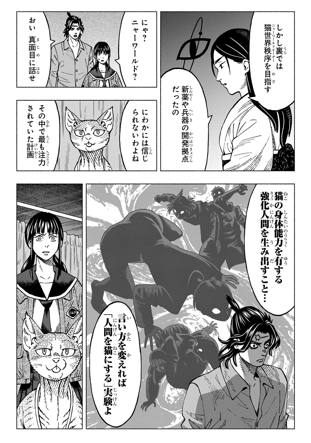 Nyaight of the Living Cat Chapter 29 9ページ