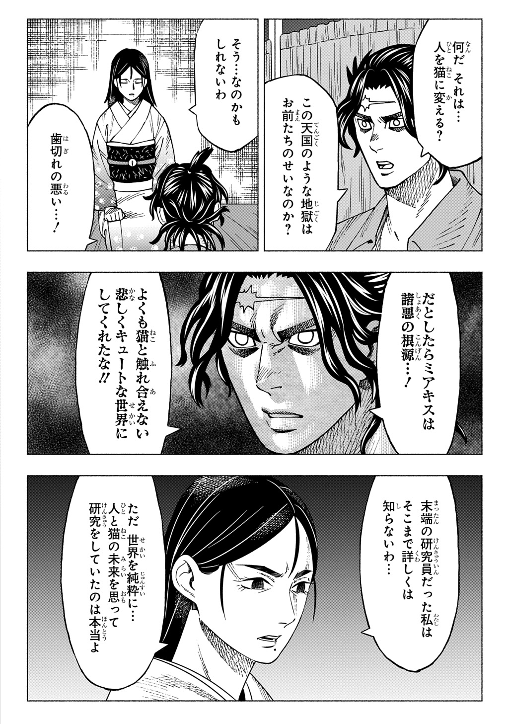 Nyaight of the Living Cat Chapter 29 10ページ