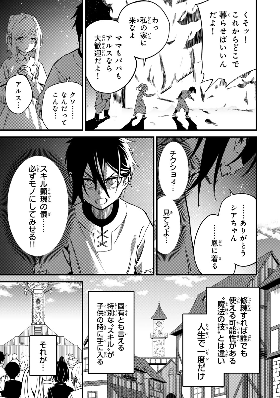 Tane Seisan - Kono Skill ga Cheat dato Mada Dare mo Kidzuiteinai Chapter 1 11ページ