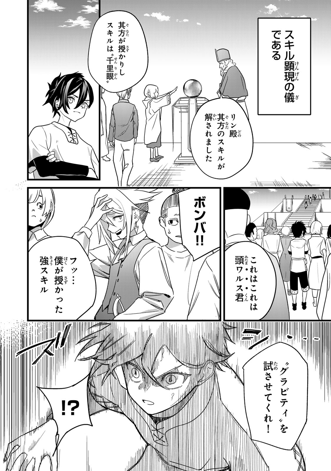 Tane Seisan - Kono Skill ga Cheat dato Mada Dare mo Kidzuiteinai Chapter 1 12ページ