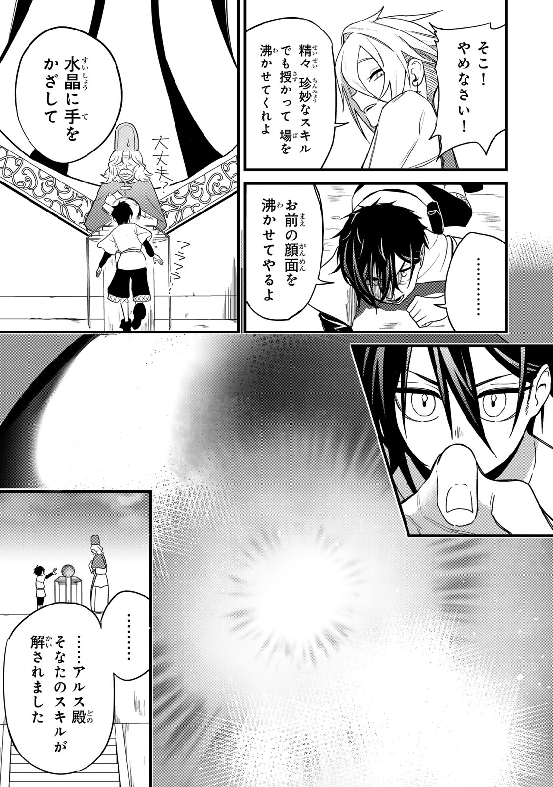 Tane Seisan - Kono Skill ga Cheat dato Mada Dare mo Kidzuiteinai Chapter 1 13ページ
