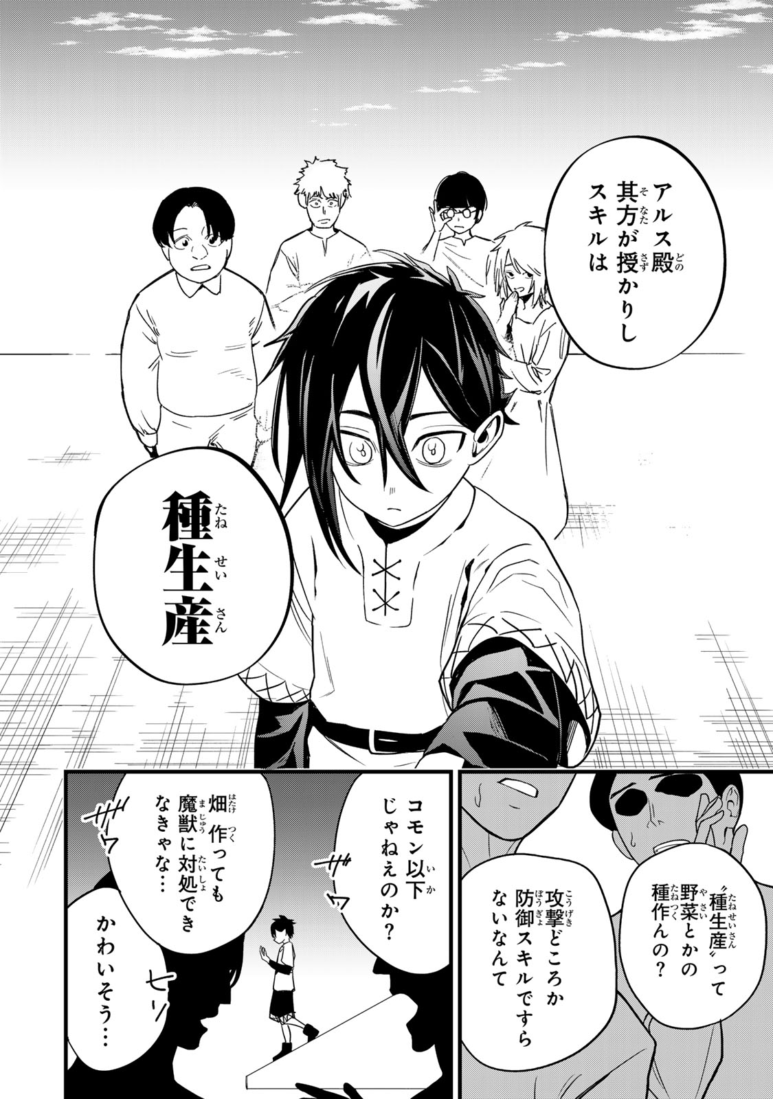 Tane Seisan - Kono Skill ga Cheat dato Mada Dare mo Kidzuiteinai Chapter 1 14ページ