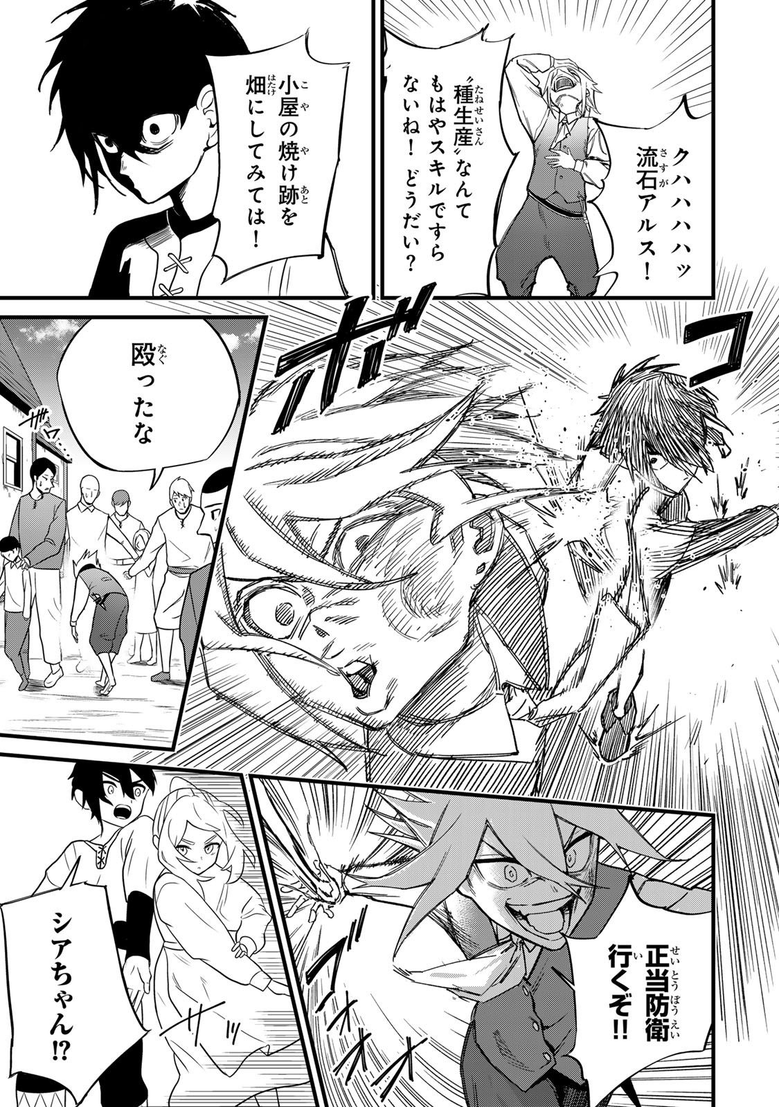 Tane Seisan - Kono Skill ga Cheat dato Mada Dare mo Kidzuiteinai Chapter 1 15ページ