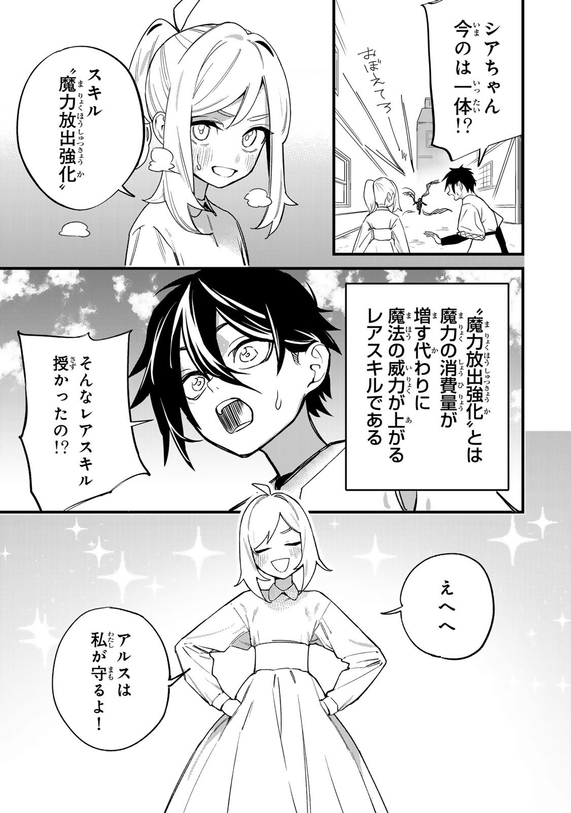 Tane Seisan - Kono Skill ga Cheat dato Mada Dare mo Kidzuiteinai Chapter 1 17ページ