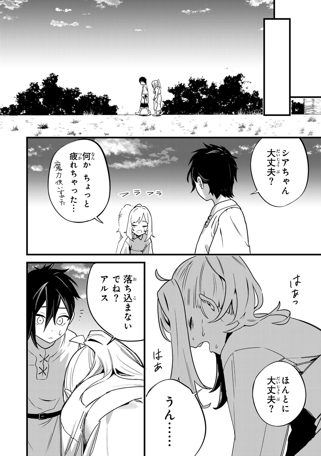 Tane Seisan - Kono Skill ga Cheat dato Mada Dare mo Kidzuiteinai Chapter 1 18ページ