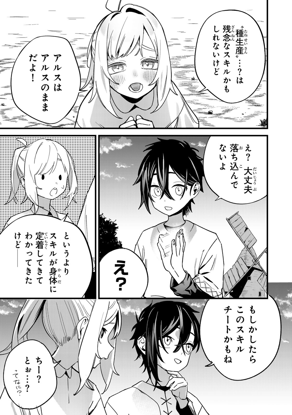Tane Seisan - Kono Skill ga Cheat dato Mada Dare mo Kidzuiteinai Chapter 1 19ページ