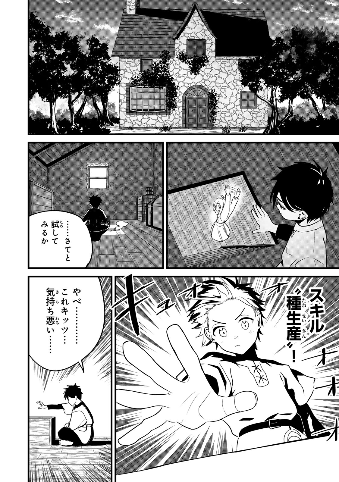 Tane Seisan - Kono Skill ga Cheat dato Mada Dare mo Kidzuiteinai Chapter 1 20ページ